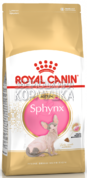 Royal Canin Kitten Sphynx - корм сухой для котят породы сфинкс
