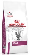 Royal Canin Renal - корм сухой диетический для кошек при острой или хронической почечной недостаточности